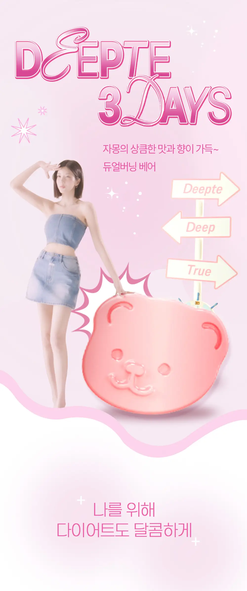 [권은비Pick] 딥트3일 2중케어 듀얼 버닝 (7포) 상세페이지 11